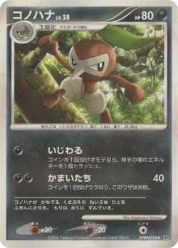 Nuzleaf 「DP1 No. 081」「JP」